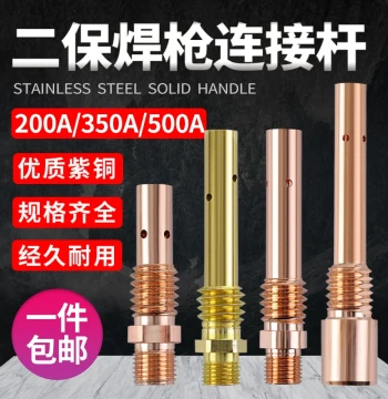 350A 500A MIG Welding Gun Connecting Rods and 200A Internal/External Thread Brass/Copper Contact Tips and Holders