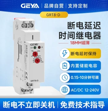 GEYA Power-Off Delay Time Relay AC/DC 12-240V Adjustable Timer Controller GRT8-D