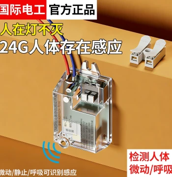 Human Presence Detection Switch with Delay, Dynamic and Static Smart Sensing, Millimeter Wave Radar Controller for Lights On When Occupied