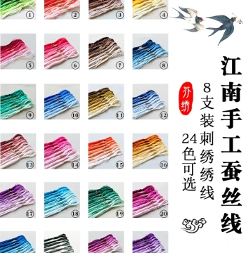 Mulberry Silk Thread Su Embroidery Thread Pure Silk Hand Embroidery Flower Thread Common Color Series 8-Spack Floss Wrapped Flower Thread