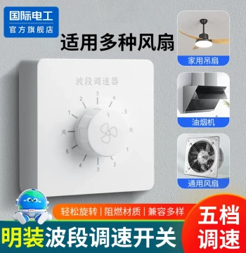 Surface-Mounted Exposed Wire Ceiling Fan Speed Controller 220V Stepless Variable Speed Switch Controller Motor Exhaust Fan Speed Switch