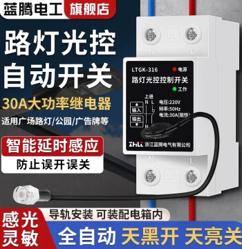 Street Light Photocontrol Switch - Intelligent Light Sensor Controller that Automatically Turns On at Dusk, Microcomputer Controlled 220V