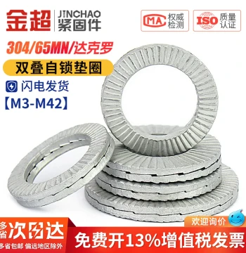304 Stainless Steel DIN25201 Double Stack Self-Locking Anti-Loosening Washer 65 Manganese Embedded Locking Washer Double-Sided Tooth Layer