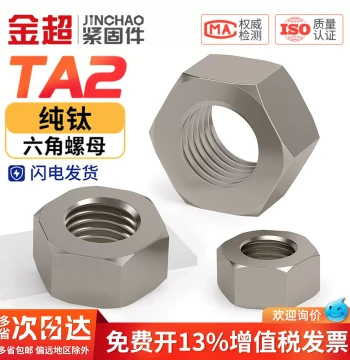 National Standard TA2 Pure Titanium Hex Nut DIN934, Titanium Alloy Screw Cap M3 M4 M5 M6 M8 M10 M12 M14-M20