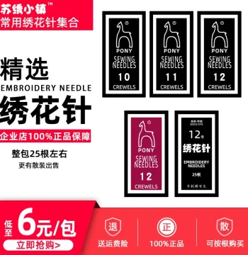 Su Embroidery Town Embroidery Needles Imported PONY Horse Brand Black Pack No. 12 Gold Tail Su Embroidery DIY Handmade Extra-Fine Embroidery Needles