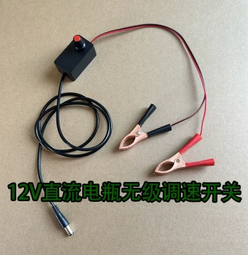 12V DC Stepless Speed Controller with Clips for Battery Blowers and Brushed Electric Fans