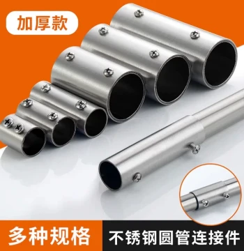 Stainless Steel Round Tube Connector Straight Extended Pipe Fitting Steel Tube Connection Docking Clothesline Pole Extension Connector