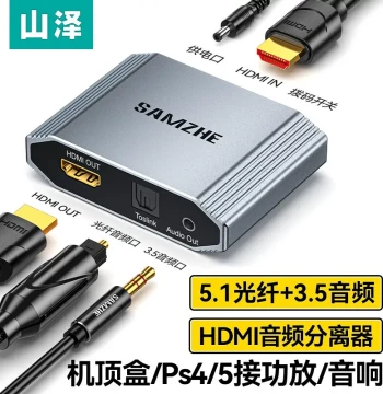 SAMZHE ZBK-02 HDMI Audio Splitter Cable 4K HD Video 5.1 Optical 3.5mm Audio Converter for Laptop Set-Top Box PS5 Connecting TV Sound System