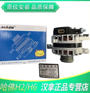 Alternator for Great Wall Haval F H2 H6 1.5T Xuanli Fengjun Tank C50 Po Start-Stop Hannar