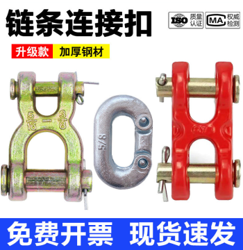 Manganese Steel Chain Connector H-Type X-Type Chain Link Double Ring Hook Lifting Tool Accessory Crane Chain Connector