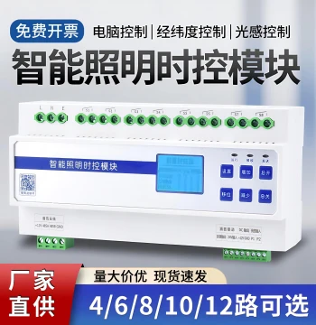 Smart Lighting Control Module 20A Circuit Centralized Light Controller Time Control Astronomical Switch Panel 12-Channel 6-Channel
