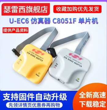 U-EC6 Emulation USB Downloader, Xinhualong C8051F Microcontroller Programming Development Debugging, UEC5 EC3 Burning