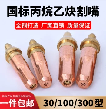 National Standard Acetylene Propane Gas Cutting Torch Nozzles g01-30-100-300 Ring and Flower Type Cutting Tips