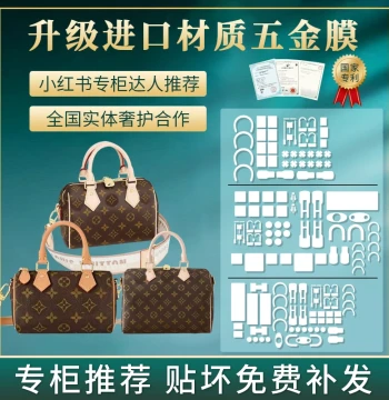 Protective Film for LV Speedy 20/25/30 Nano Hardware, Anti-Wear Protection for Monogram and Damier Checkered Bags