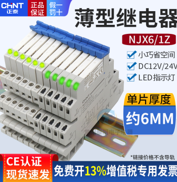 CHNT NJX6 Electromagnetic Relay DC12V Intermediate Module Rail-Mount Thin Type 24V Replacement for HF41F