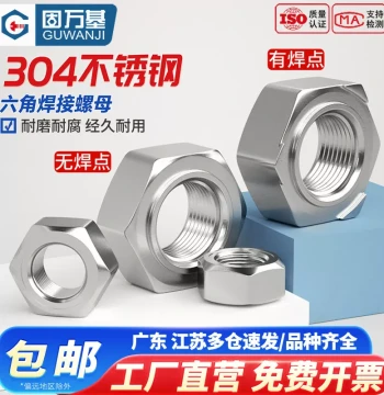 304 Stainless Steel Hex Weld Nut, Seamless Spot-Weld Cap without Legs M3-M10