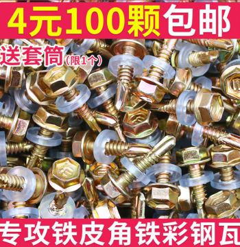 External Hex Drill Tail Screws, Color Steel Roofing Tile Self-Drilling Screws, Self-Tapping Self-Drilling Screws for Iron Sheet Steel Plate Free Shipping