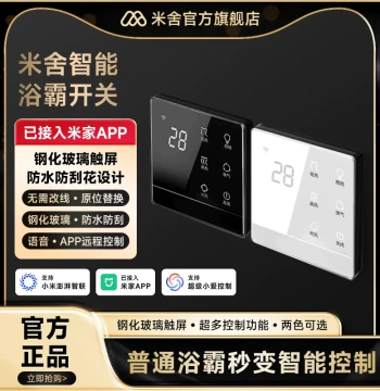 Mishe Smart Bathroom Heater Switch Pro, Glass Panel, Waterproof for Bathrooms, Voice Control Supported, Integrated with Mi Home APP