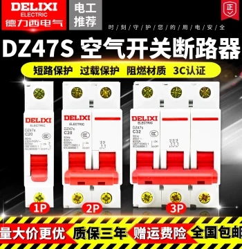 Delixi DZ47s Air Circuit Breaker for Home Use Single-Phase Three-Phase Main Switch 1P 2P 3P 16A 20A 32A 63A