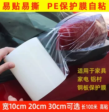 PE Protective Film Tape for Doors Windows Appliances Hardware Aluminum Washing Machine Film Width 100cm Transparent Self-adhesive Protection Film