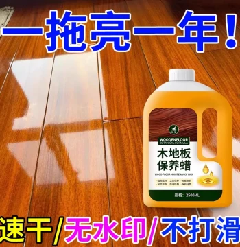Solid Wood Floor Maintenance Wax Liquid Wax Household Composite Floor Gap Care Essential Oil Magic Dedicated Cleaner II