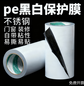 PE Protective Film Self-Adhesive Scratch-Resistant Film Stainless Steel Door Window Renovation Film Hardware Glass Car Repair Paint Self-Adhesive Film
