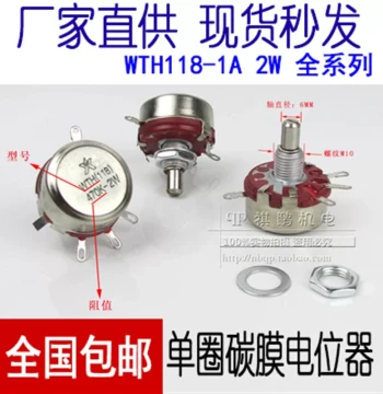 Single-turn Carbon Film Potentiometer WTH118-1A 2W 1K 2K2 4K7 10K 22K 47K 100K 470K