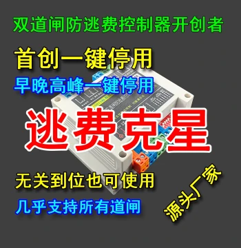 2026 Version PF-501S Ultra-Stable Dual Barrier Gate AB Arm Interlock Anti-Evasion Anti-Tailgating Controller