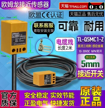 Square Proximity Switch TL-Q5MC1-Z DC10-30V NPN NO