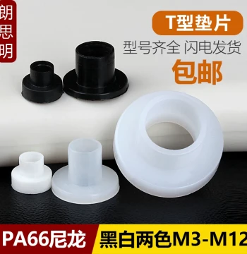 T-Type Nylon Washer Plastic Concave-Convex Screw Bushing Insulating Particle T-Step Shim M2M3M4M6M8M10M12