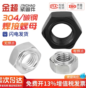 Weld Nuts, 304 Stainless Steel Hex Weld Nuts for Spot/Projection Welding