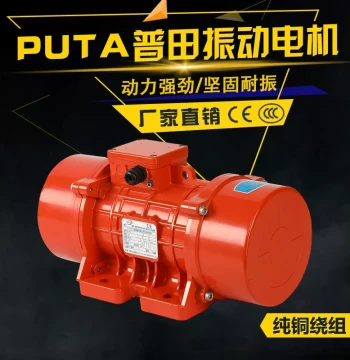 Putian Three-Phase Asynchronous Vibration Motor 220V 380V High-Intensity Vibration Motor for Linear Sieve, Hopper, Compaction, Wall Vibrator
