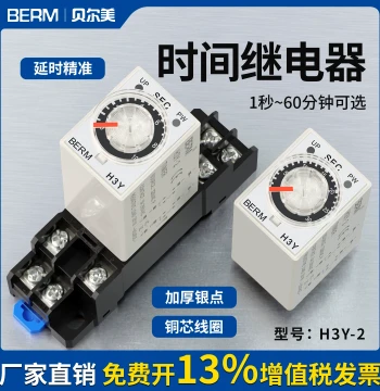 Beiermei Power-On Delay Time Relay H3Y-2 Mini Time Controller AC220V/DC24V/12V