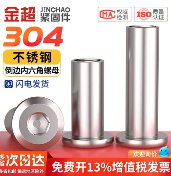 304 Stainless Steel Flat Head Chamfered Furniture Internal Hex Counter Lock Nut Docking Clamp Plate Cap M3 M4 M5 M6 M8 M10
