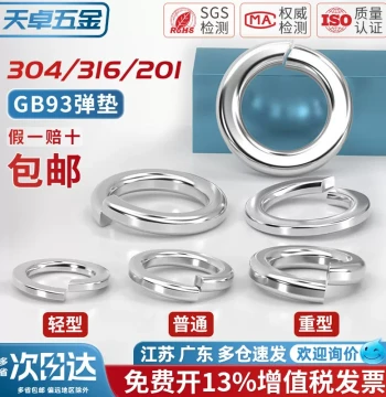 304/201/316 Stainless Steel Spring Lock Washers, Split Washers, Heavy/Light Duty Thickened Washers Complete Range