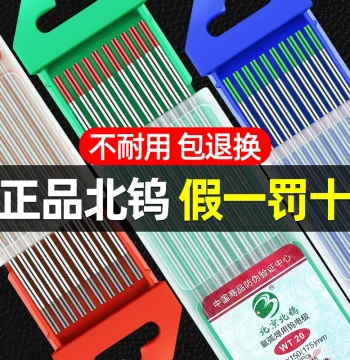 Genuine Beijing Beiwu Tungsten Electrode for TIG Welding, Tungsten Needle, Tungsten Rod, Uranium Pole Needle, Electrode for TIG Welding Machine