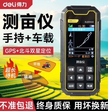 Deli High-Precision Handheld GPS Land Area Meter, Vehicle-Mounted BeiDou Satellite Land Measurement Instrument