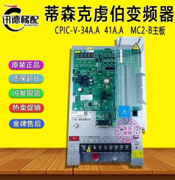 ThyssenKrupp Elevator Inverter CPIC-V-41A.A All-in-One Unit, CPIC-V-34A.A, Mainboard MC2-B