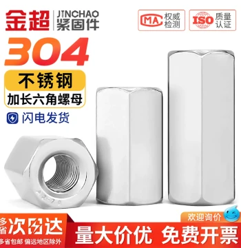 304 Stainless Steel Extended Hex Coupling Nut, Screw Cap for Threaded Rod Connection, Joint Connector MM2-M24