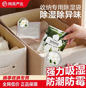 NetEase Yanxuan Storage Wardrobe Dehumidifier Bag Household Magic Bedroom Clothes Drawer Moisture Proof Mildew Proof Desiccant