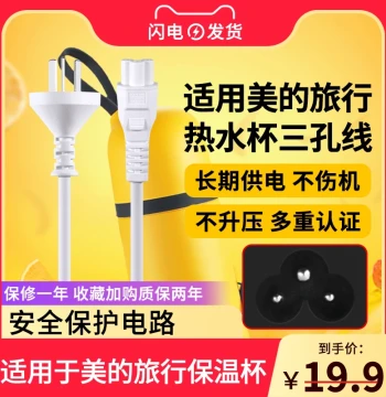 Power Cord Compatible with Midea Electric Kettle Cup MK-DB03X1-201 - White Charging Cable for Travel Insulated Kettle