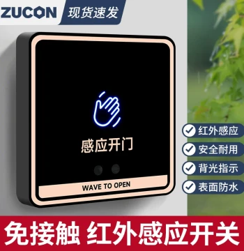 ZUCON Zu Cheng K85 Non-Contact Induction Switch Access Control Touch Exit Button Remote Automatic Door Switch