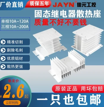Single-Phase Solid State Relay Heat Sink, SSR Cooling Base and Fins