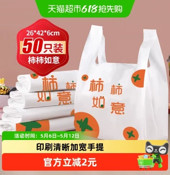 Plastic Vest Bags Persimmon Good Fortune Design 50 Pieces