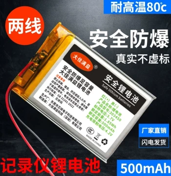 3.7V Lithium Battery Compatible with Lingdu Navigation Devices and Dash Cams, Dedicated 303450 Rechargeable Battery 500mAh