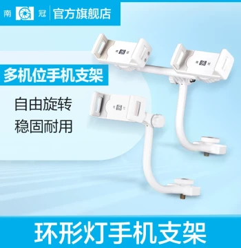 Nanguang LED Ring Light Dedicated Phone Mount: Multi-Device Fixture for Live Streaming and Photography