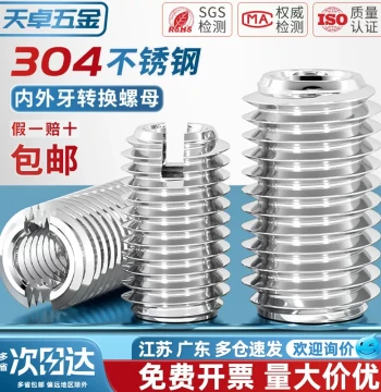 304 Stainless Steel Internal/External Thread Nuts, Thread Converters & Inserts