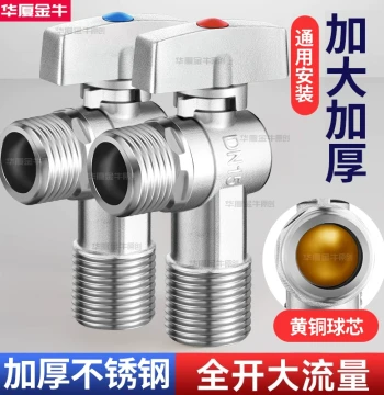 304 Stainless Steel High-Flow Angle Valve, Ball Core Ball Valve, Dedicated for Hot/Cold Water Heaters, Full-Open Water Valve Switch, Triangle Valve