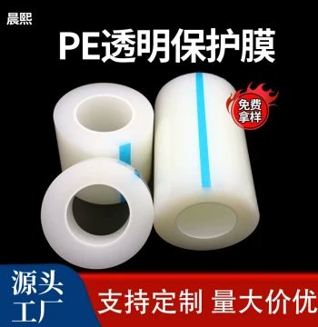 PE Protective Film Self-Adhesive Transparent Film for Glass Plastic Hardware Aluminum Plate Stainless Steel Screen Electronics Sticker Tape
