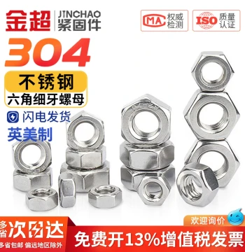 Jinchao 304 Stainless Steel Imperial Nuts UNF, American Fine Thread Hex Nuts, 1/4"-1/2"